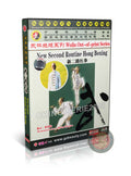 Sichuan Zhao Style New Second Routine Hong Boxing by Master Zhang Shaobo 2DVD