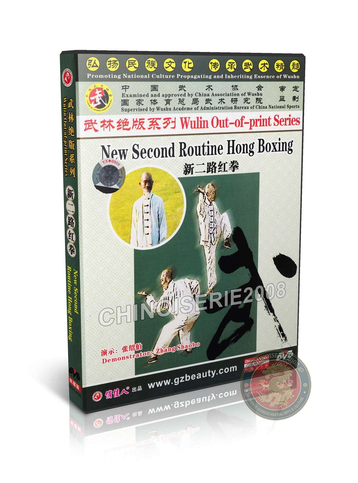 Sichuan Zhao Style New Second Routine Hong Boxing by Master Zhang Shaobo 2DVD