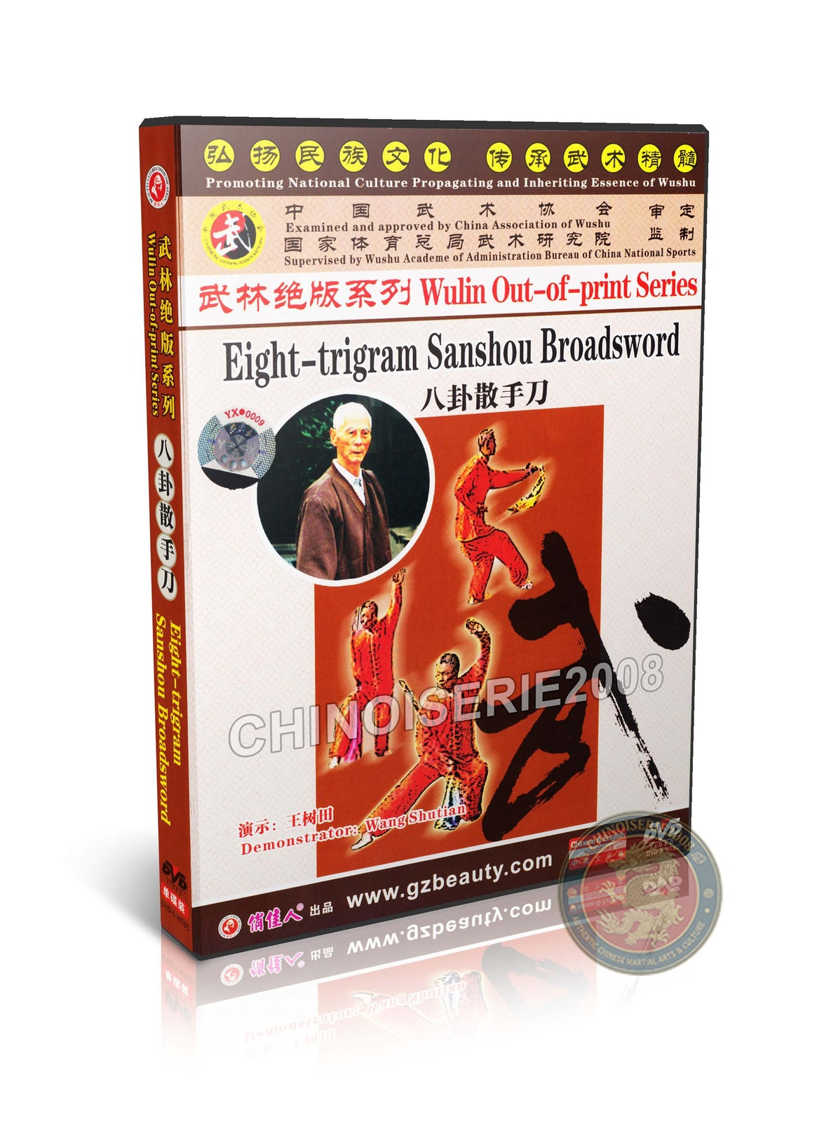 Eight-trigram Sanshou Broadsword Bagua Weaponry by Master Wang Shutian DVD