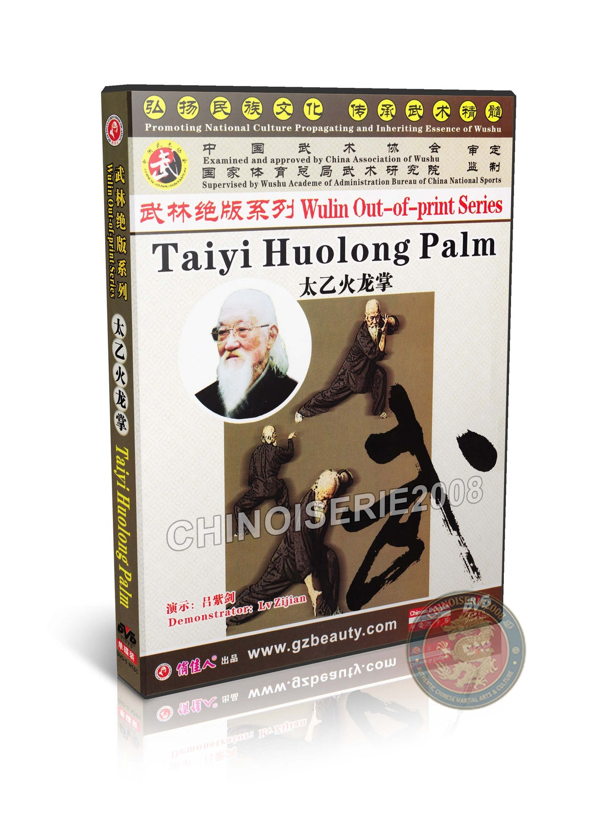 Taiyi Huolong Palm Taiji Fire Dragon Palm by Master Lv Zijian DVD