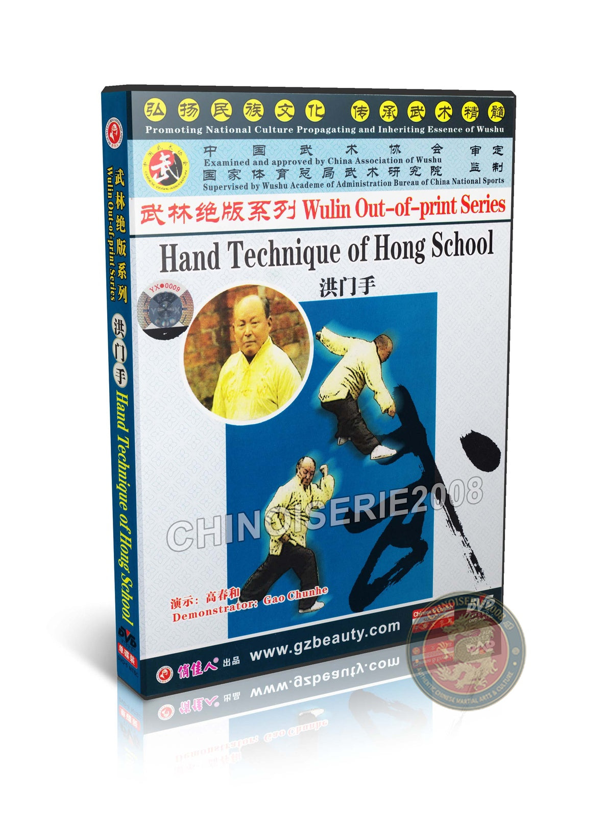 Traditional Hong School Hand Technique Hongmen Boxing by Master Gao Chunhe DVD
