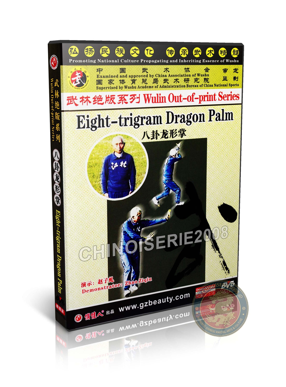Baguazhang Eight Trigram Dragon Palm Internal Kung Fu by Zhao Ziqiu Wushu DVD