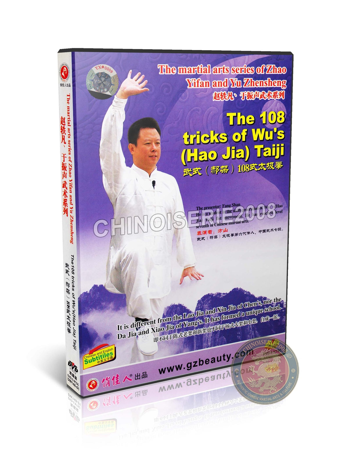 Wu Style Hao Jia Taijiquan 108 Forms Traditional Routine by Fang Shan 2DVD