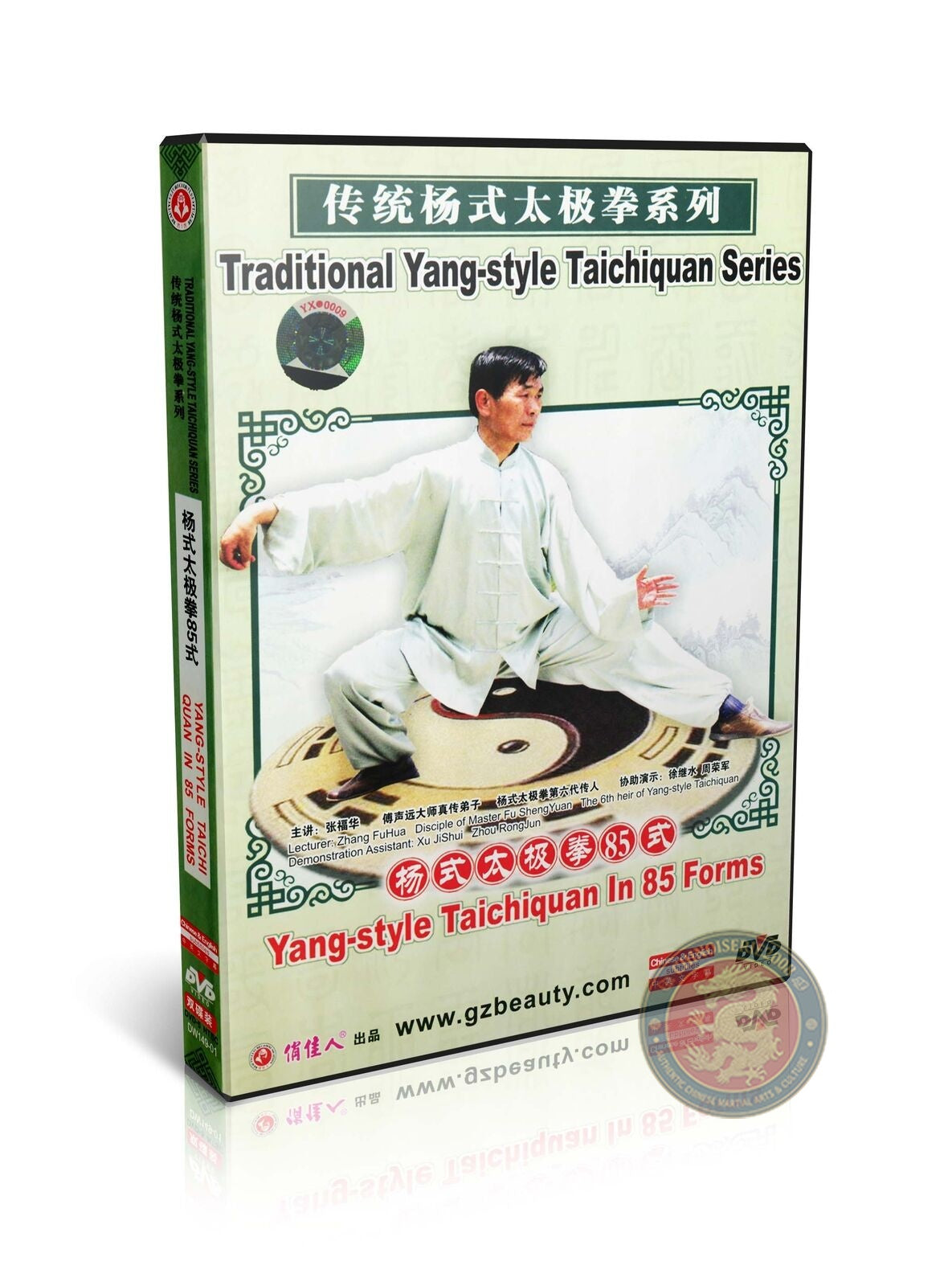 Traditional Yang Style Taijiquan 85 Forms by Master Zhang Fuhua Kung Fu 2DVD