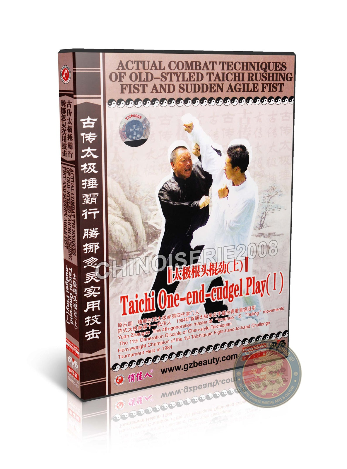 Old Style Taichi One-end-cudgel Play Gen Tou Gun by Yuan Zhanguo 2DVD