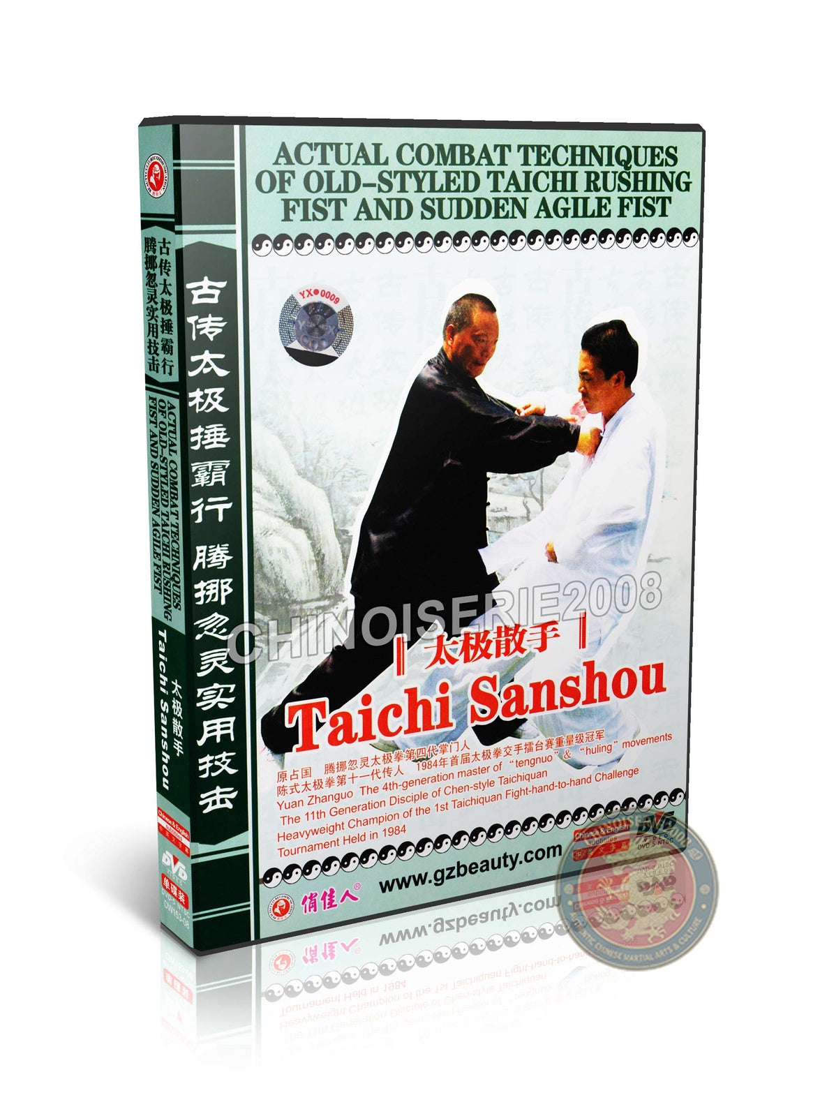 Ancient Old Style Taichi Sanshou Combat Skills by Master Yuan Zhanguo DVD