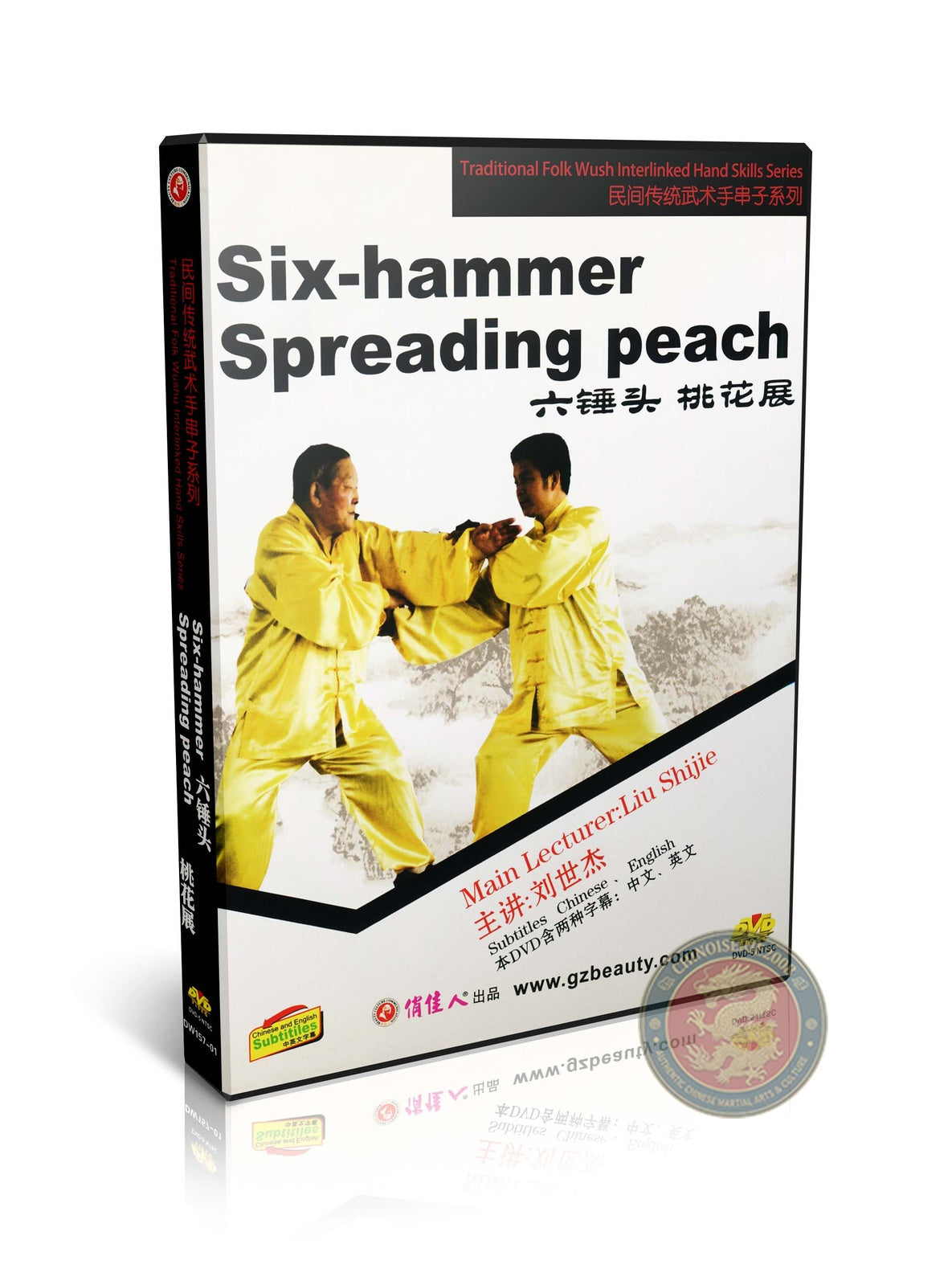 Folk Wushu Interlinked Hand Skills Six-hammer Spreading Peach Liu Shijie DVD