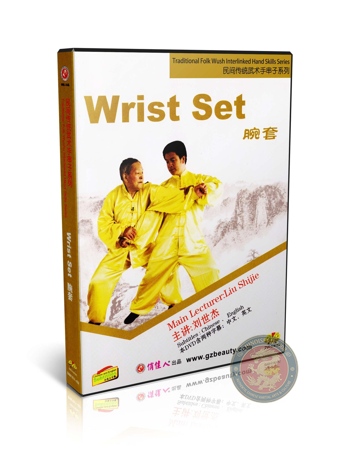 Folk Wushu Interlinked Hand Skills Wrist Set Training by Liu Shijie DVD