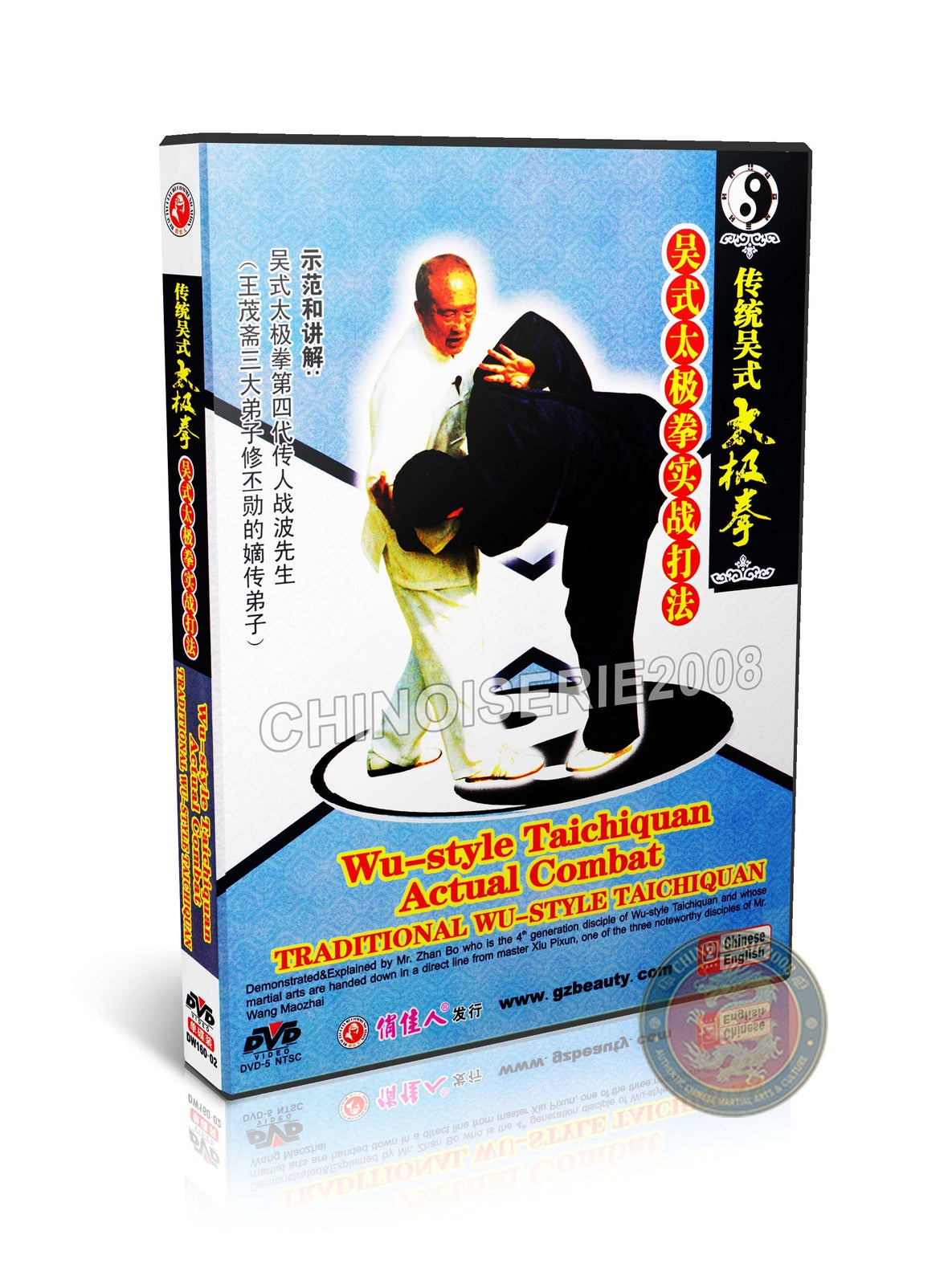 Wu Style Taijiquan Actual Combat Fighting Techniques by Master Zhan Bo DVD