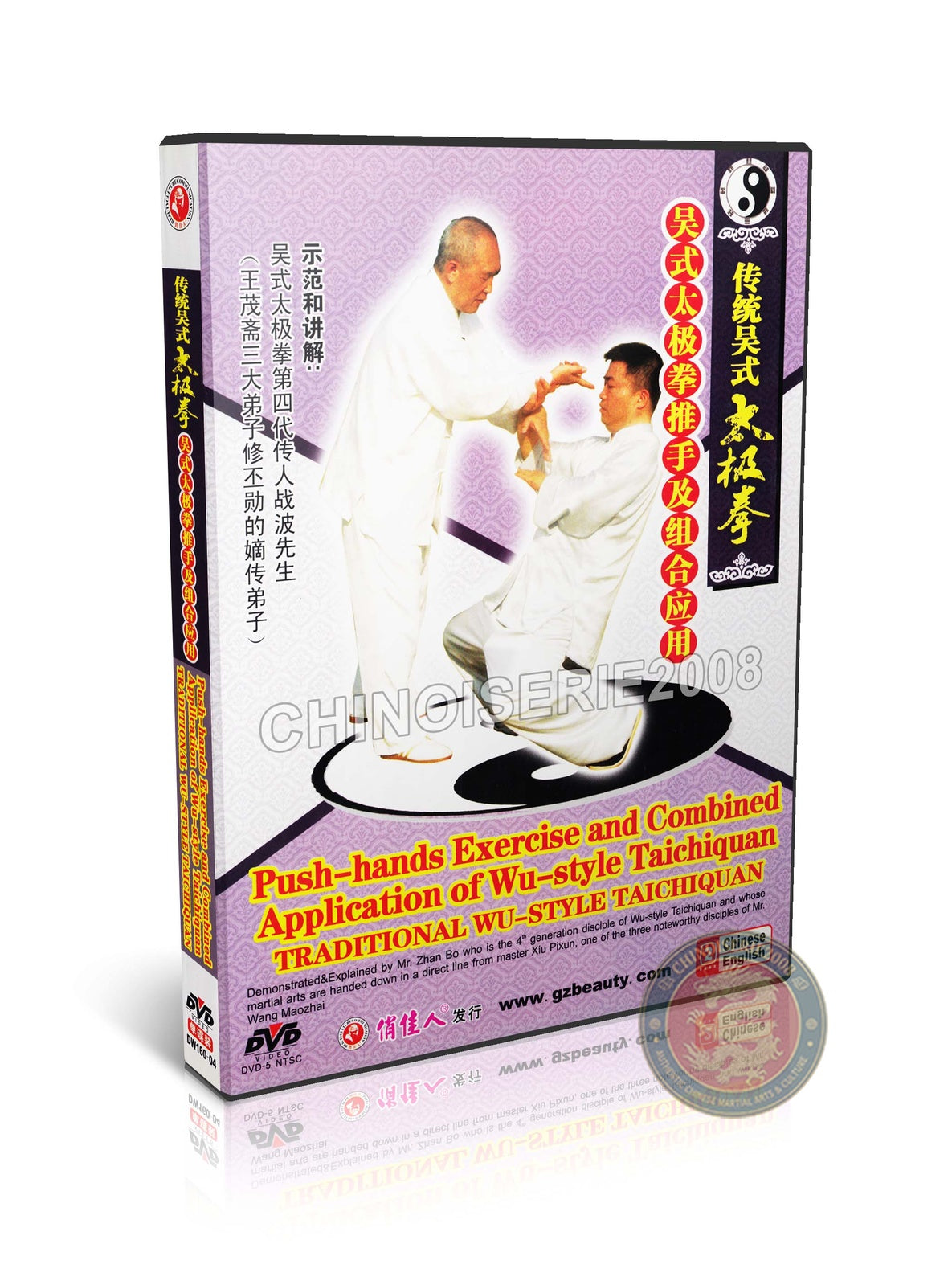 Wu Style Taijiquan Push Hands and Combined Applications by Zhan Bo DVD