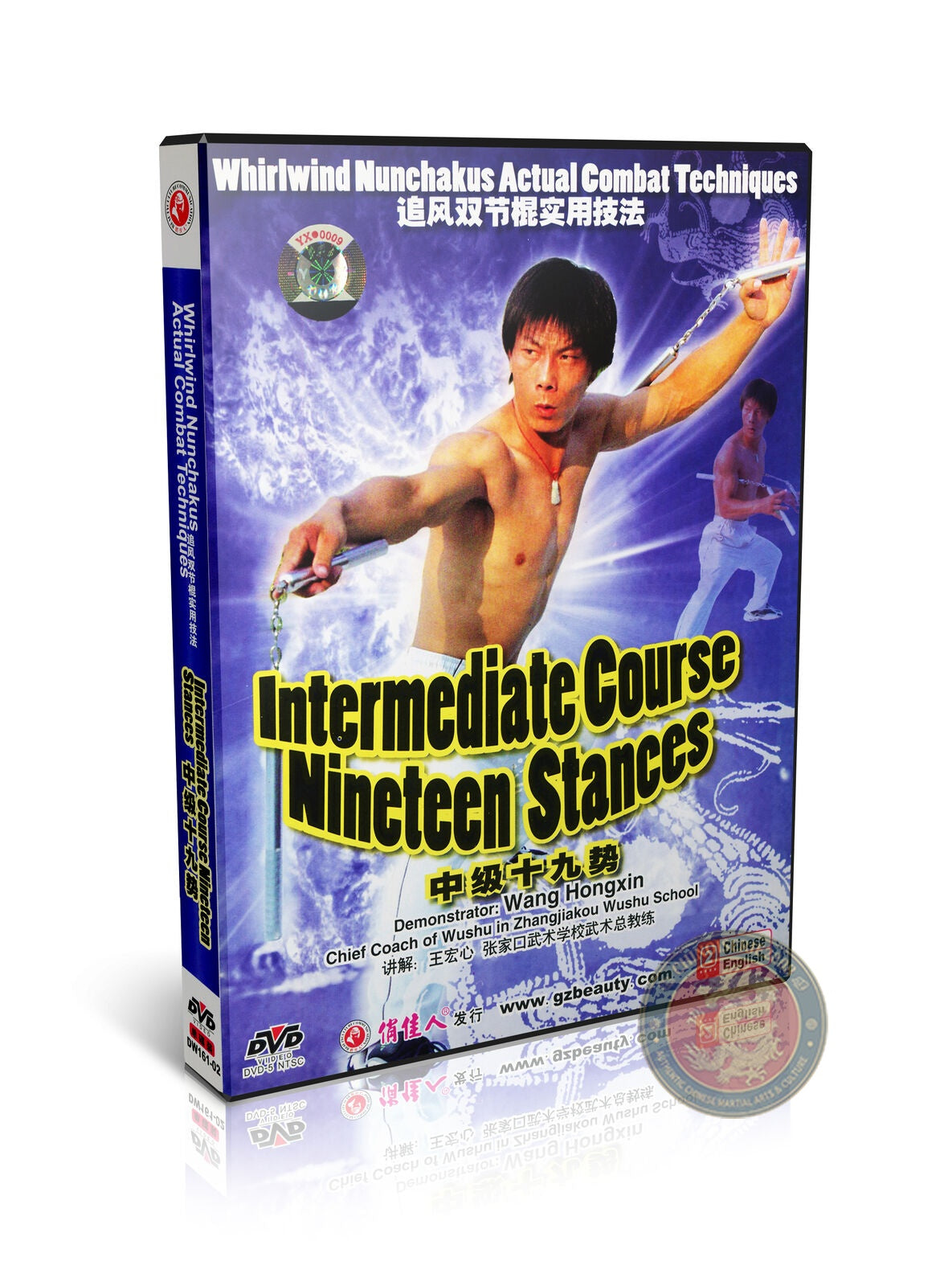Whirlwind Nunchakus Combat Intermediate Nineteen Stances Wang Hongxin DVD