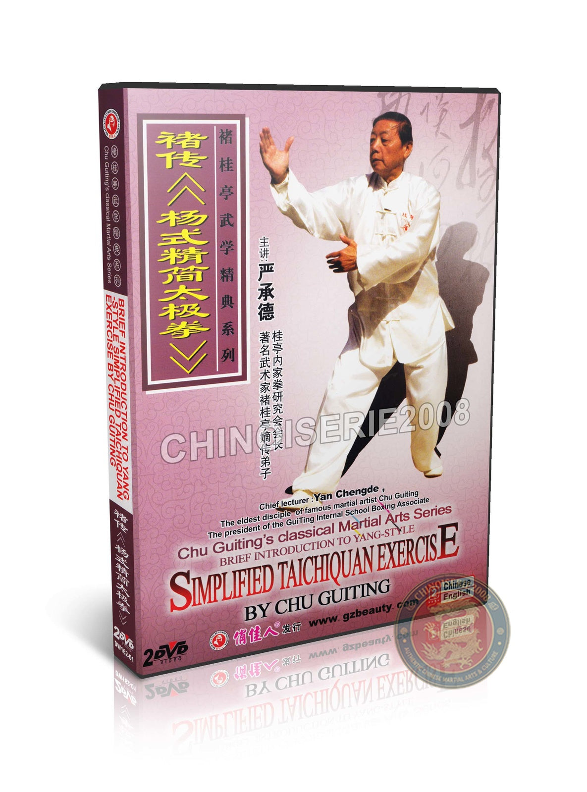 Yang Style Simplified Taijiquan 46 Forms by Yan Chengde Chu Guiting 2DVD