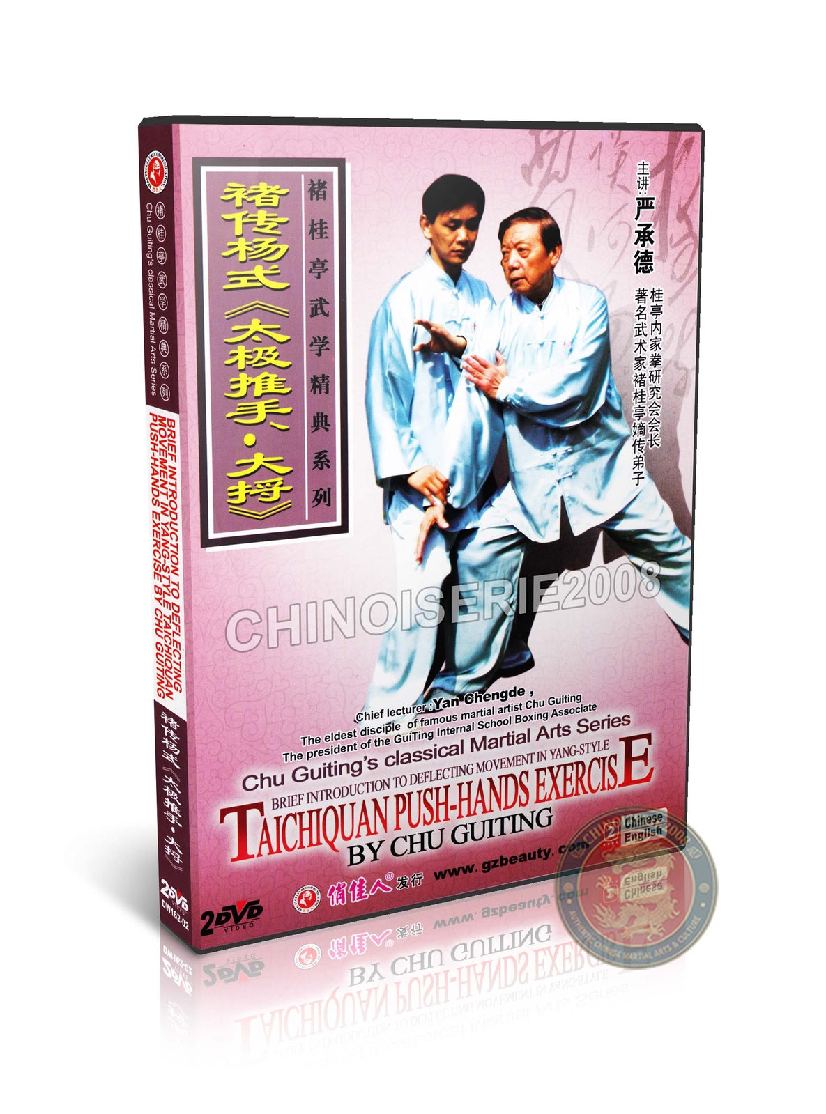 Yang Style Taiji Push Hands and Deflecting Movement by Master Yan Chengde 2DVD