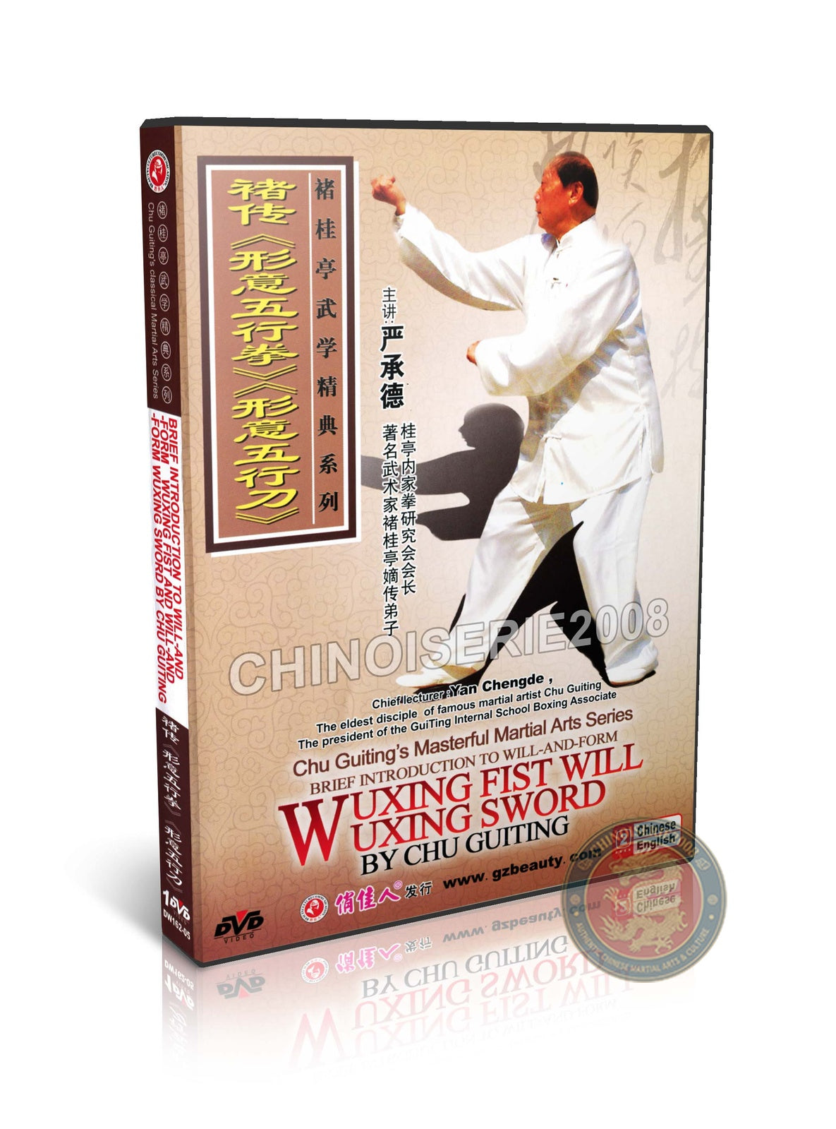 Xingyi Wuxing Fist and Five Elements Sword by Yan Chengde Chu Guiting DVD
