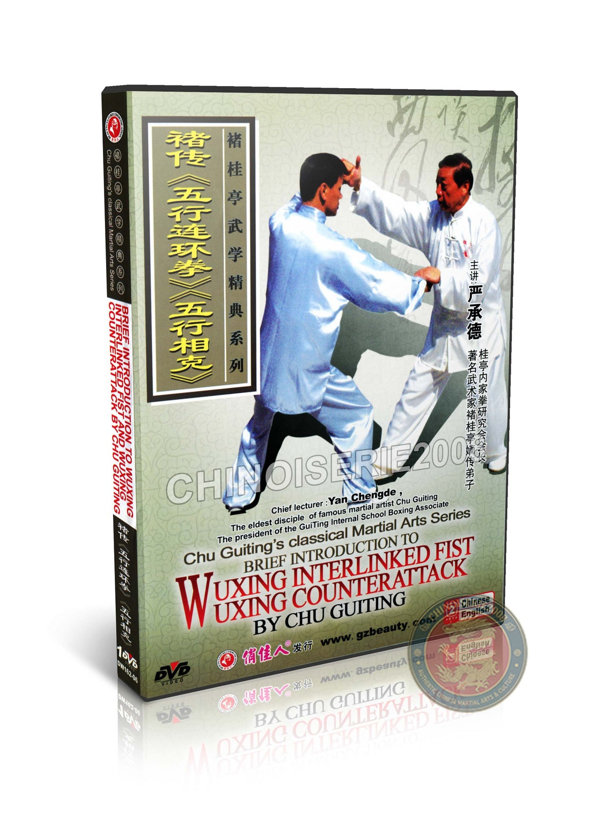 Xingyi Five Elements Interlinked Fist and Counterattack Yan Chengde DVD