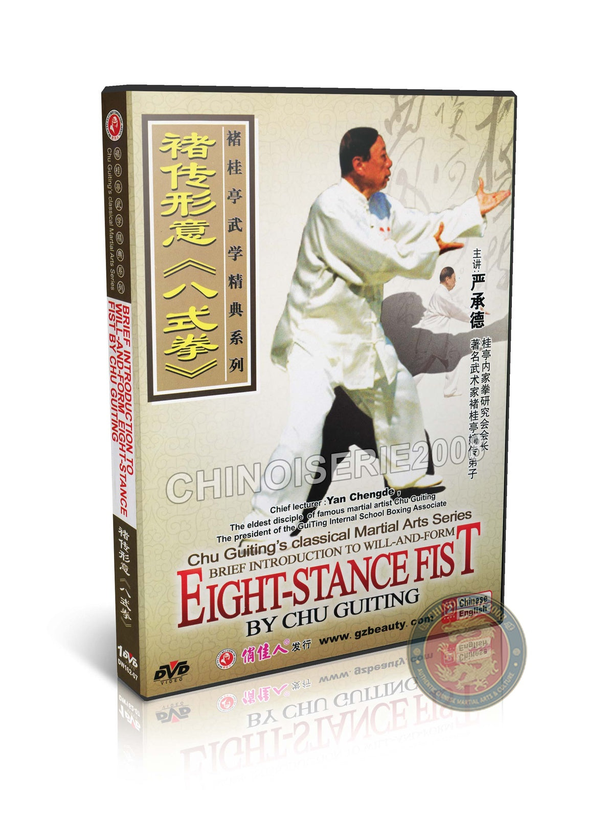 Xingyi Eight-Stance Fist by Yan Chengde Chu Guiting Lineage Kung Fu DVD