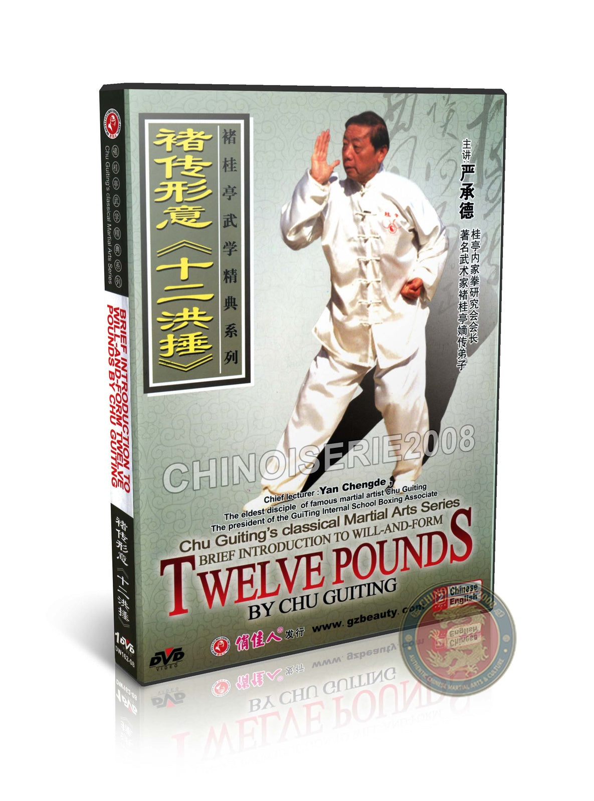 Xingyi Twelve Pounds Boxing by Yan Chengde Chu Guiting Lineage Wushu DVD