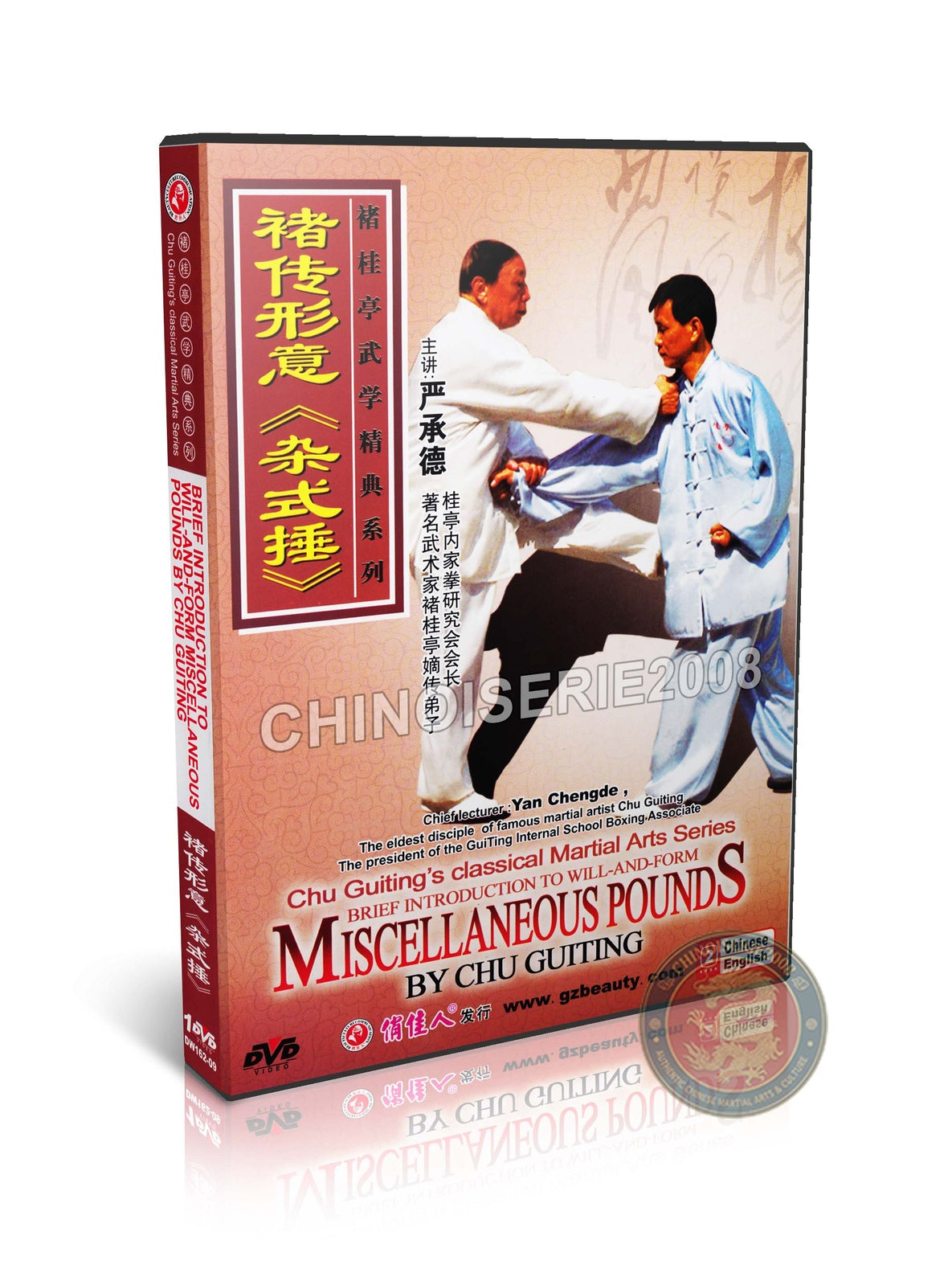Xingyi Miscellaneous Pounds by Yan Chengde Chu Guiting Lineage Kung Fu DVD