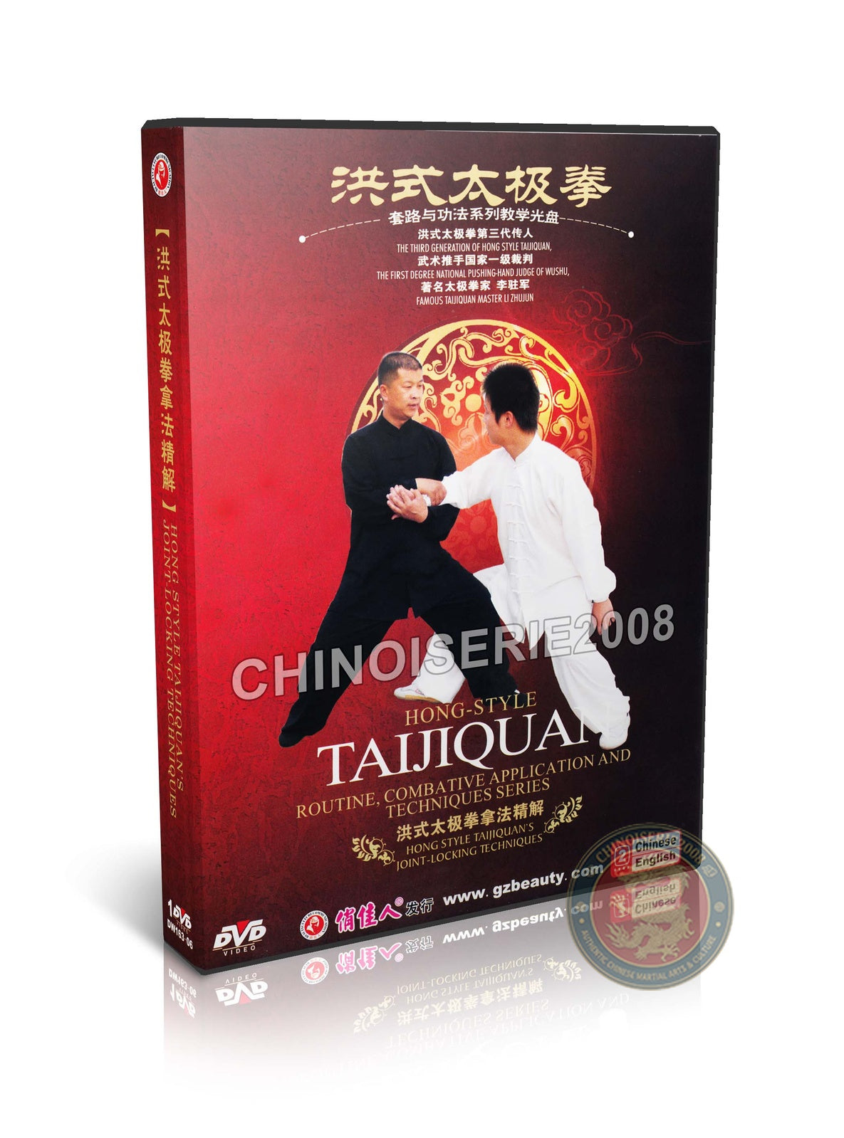 Hong Style Taijiquan Joint-Locking Qin Na Combat Techniques Li Zhujun DVD