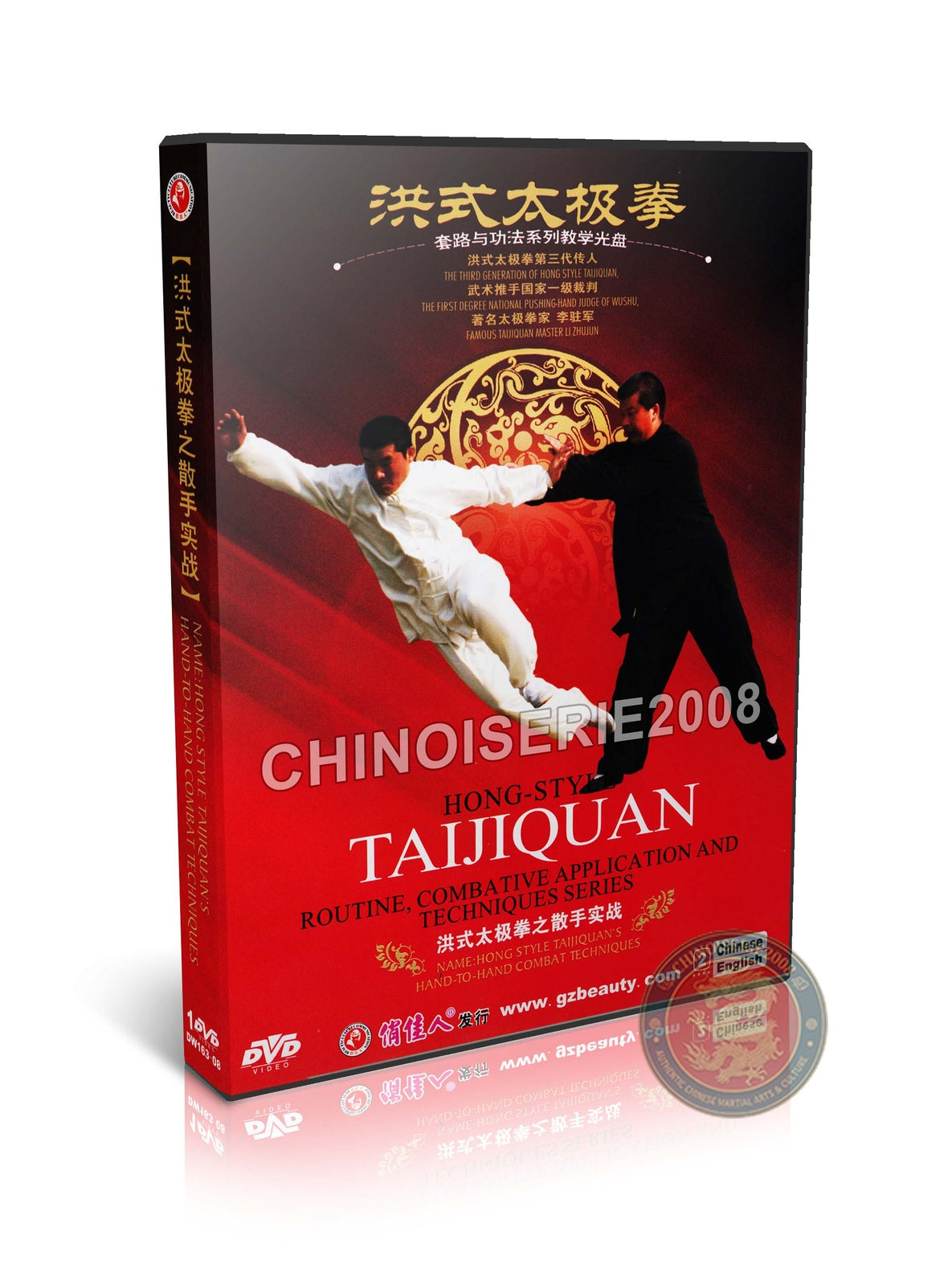 Hong Style Taijiquan Sanshou Free Fighting Combat Skills Guide Li Zhujun DVD