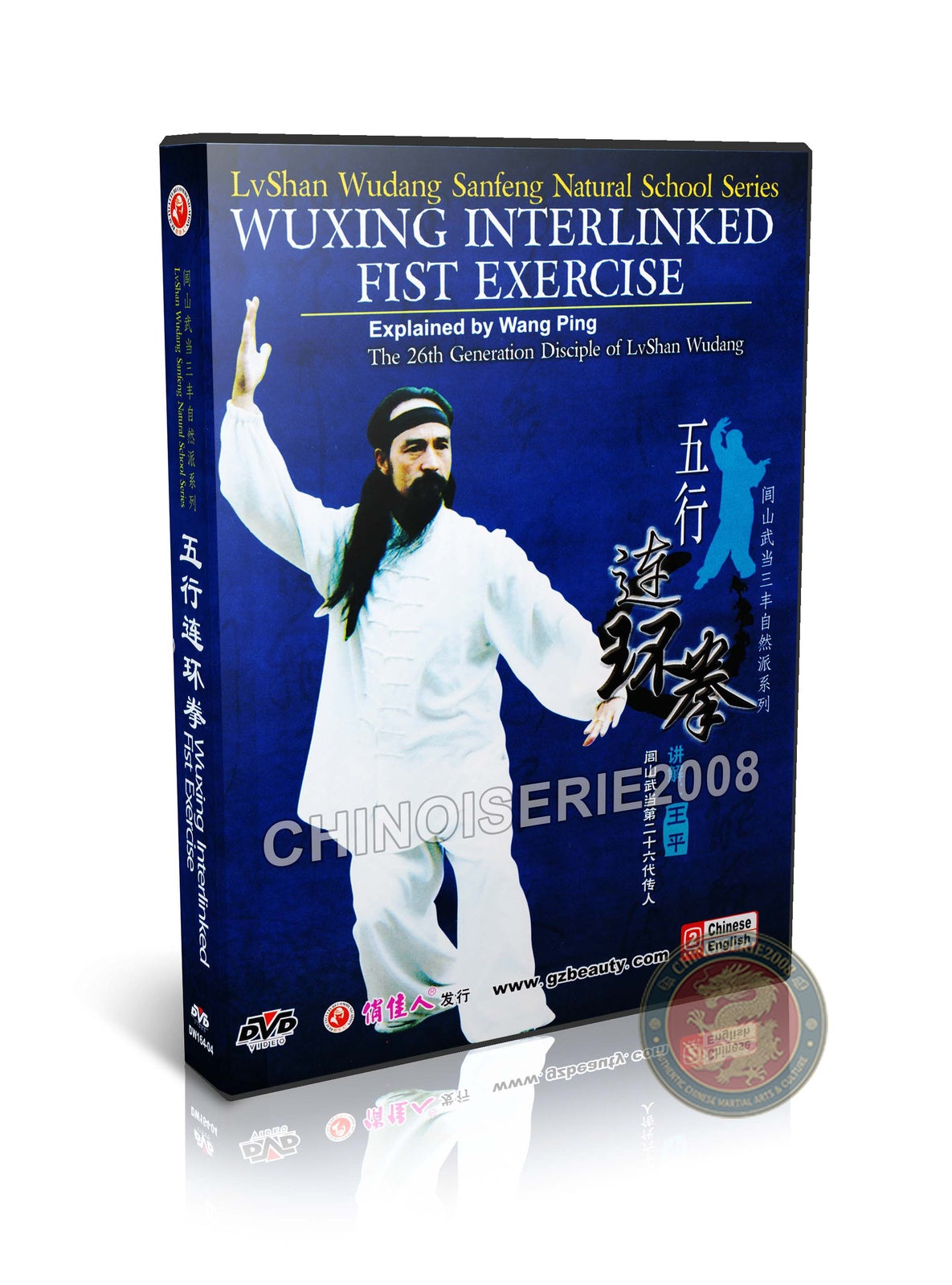Wudang Xingyi Wuxing Interlinked Fist Exercise by Master Wang Ping DVD