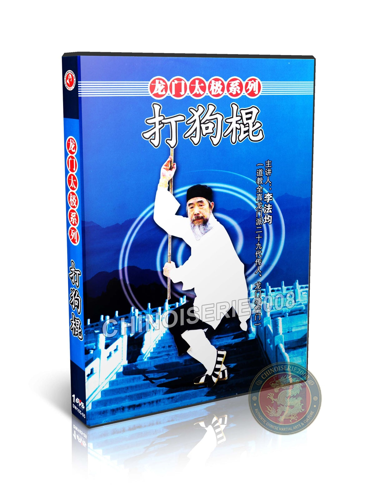 Quanzhen Longmen Taiji Dog Beating Staff Combat and Health Routine DVD Set
