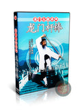 Quanzhen Longmen Taiji Short Staff Gan Bang Combat Training Guide DVD Set