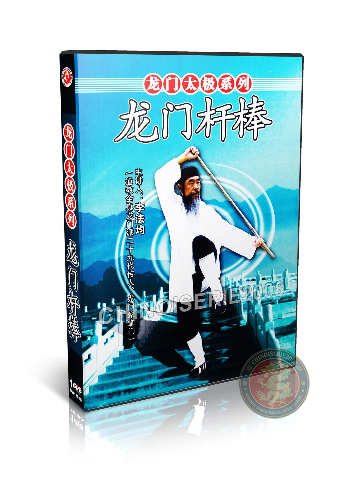 Quanzhen Longmen Taiji Short Staff Gan Bang Combat Training Guide DVD Set
