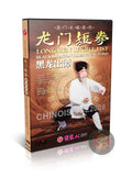 Longmen Short Fist Black Dragon Rises from Pond by Master Li Fajun DVD Guide