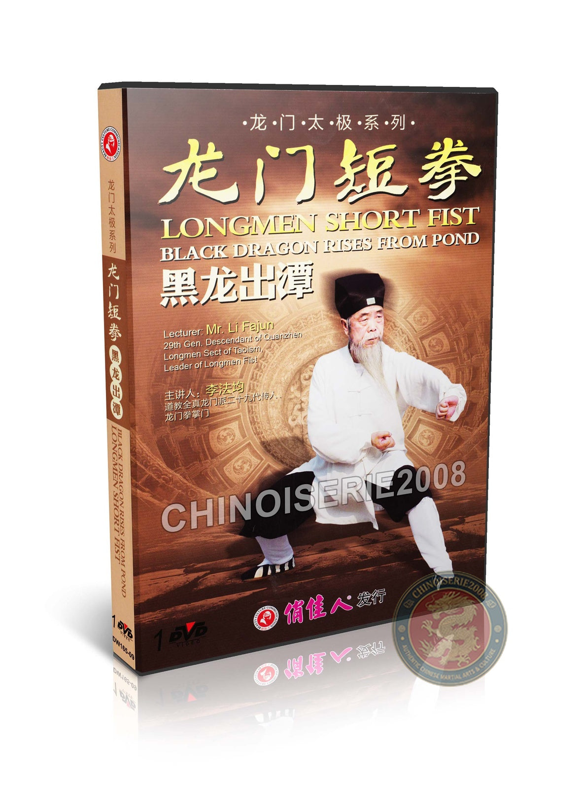 Longmen Short Fist Black Dragon Rises from Pond by Master Li Fajun DVD Guide