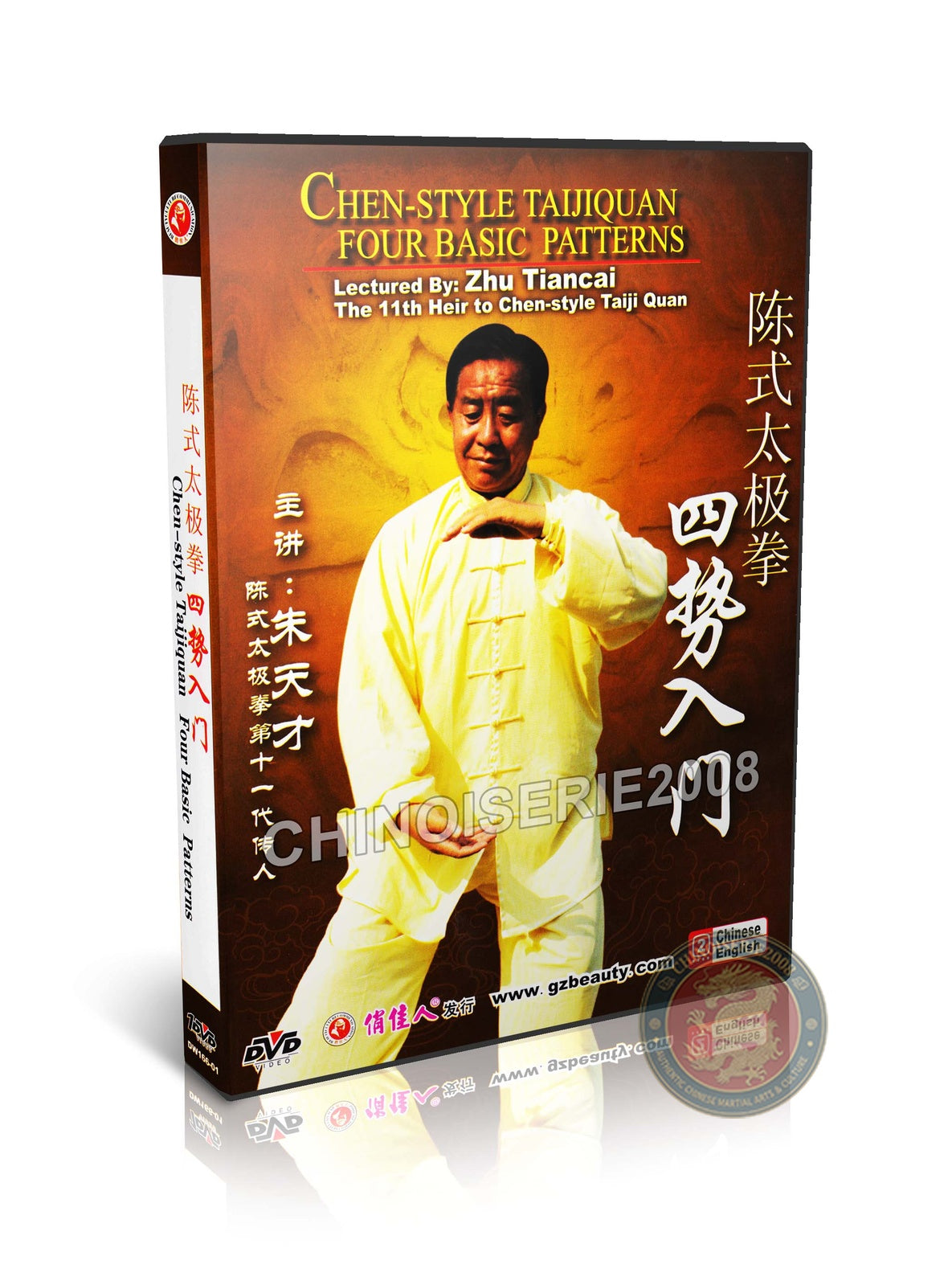 Chen Style Tai Chi Four Basic Patterns by Grandmaster Zhu Tiancai Kung Fu DVD
