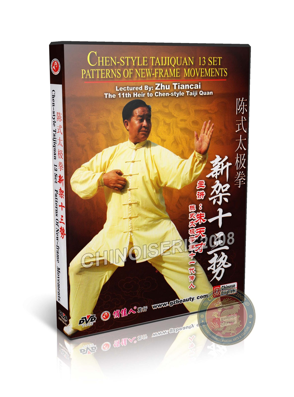 Chen Taijiquan New Frame 13 Stances by Grandmaster Zhu Tiancai Wushu DVD