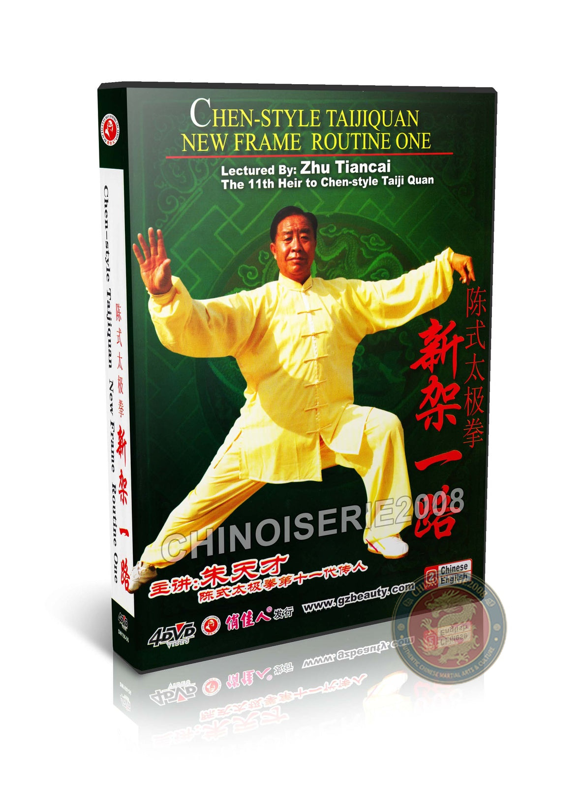 Chen Style Tai Chi New Frame Routine One Xin Jia Yi Lu by Zhu Tiancai 4DVD
