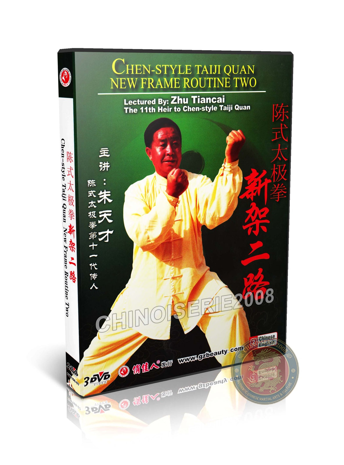 Chen Style Tai Chi New Frame Routine Two Xin Jia Er Lu by Zhu Tiancai Kung Fu 3DVD