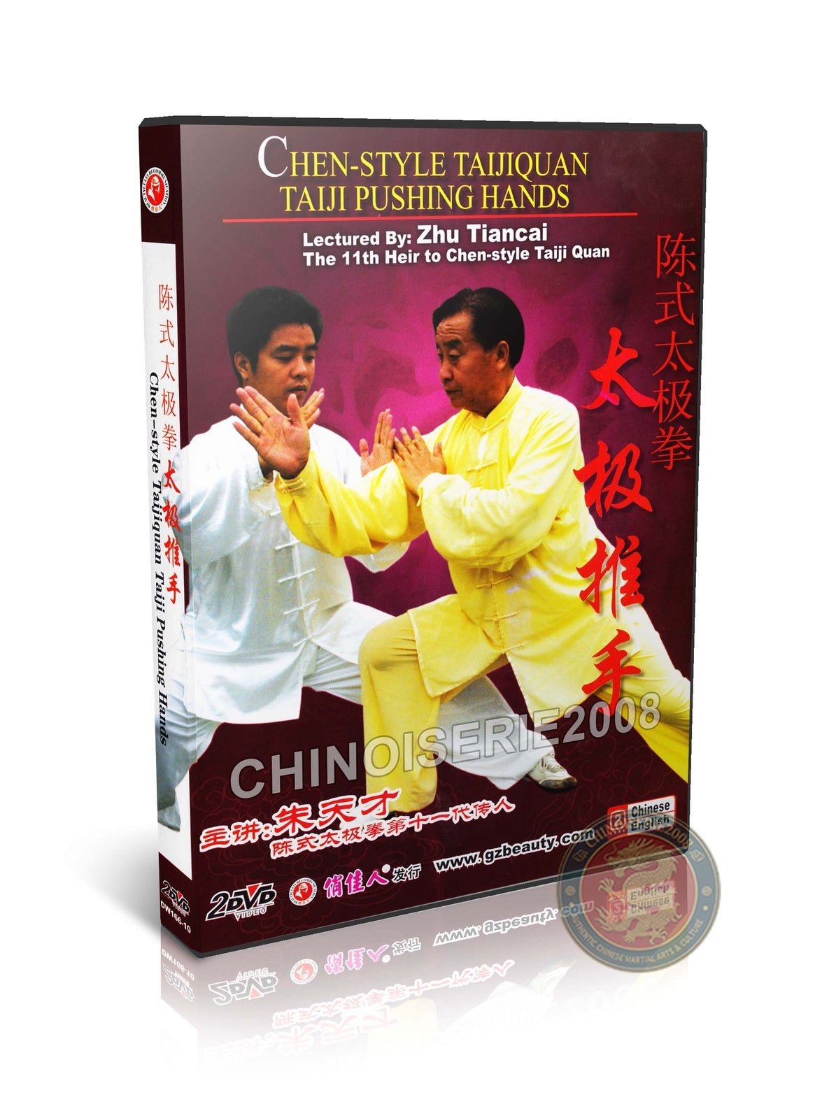 Chen Style Tai Chi Pushing Hands Tui Shou Training by Zhu Tiancai Kung Fu 2DVD