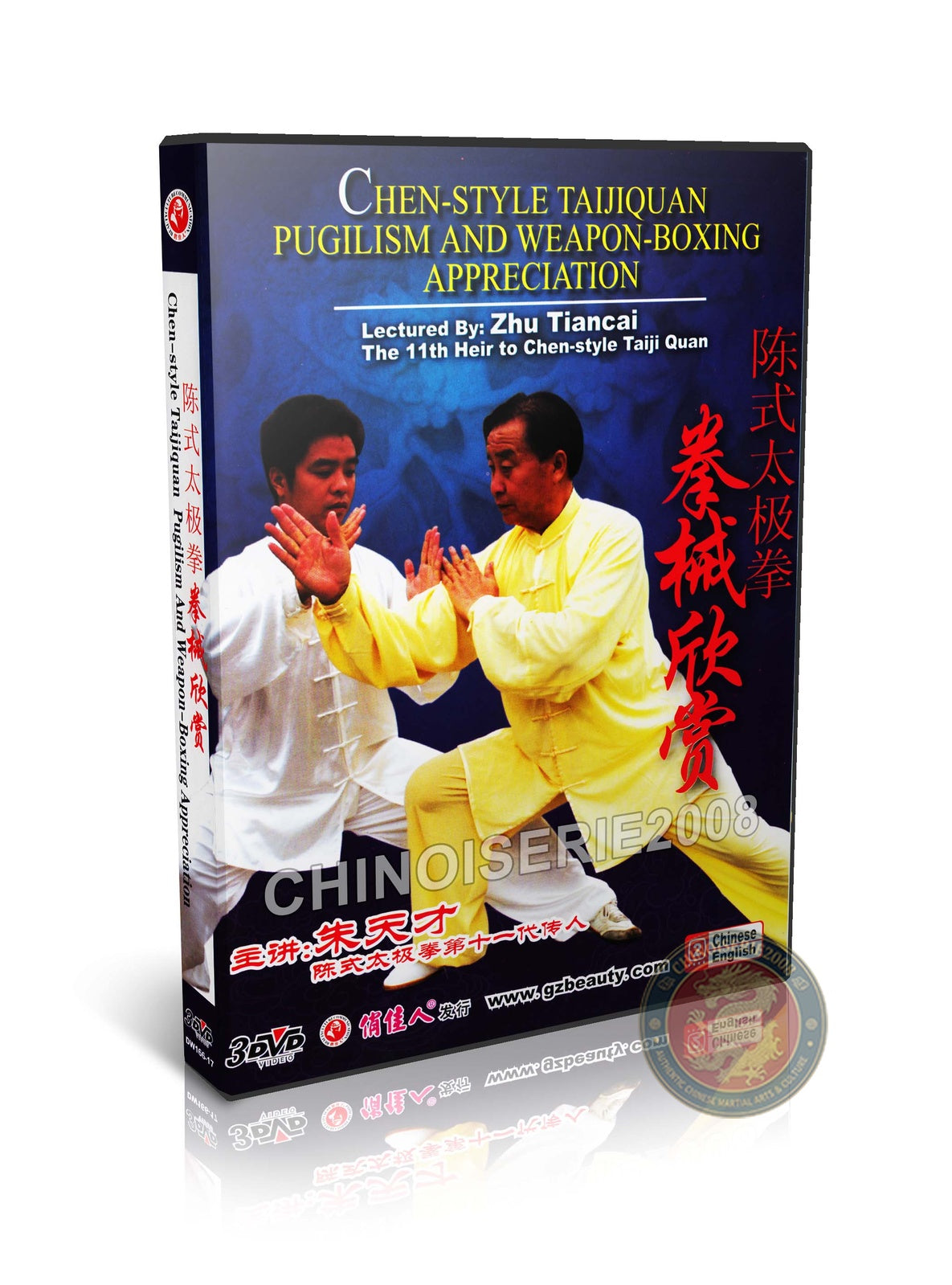 Chen Style Taijiquan Pugilism and Weapon Appreciation by Zhu Tiancai 3DVD Set