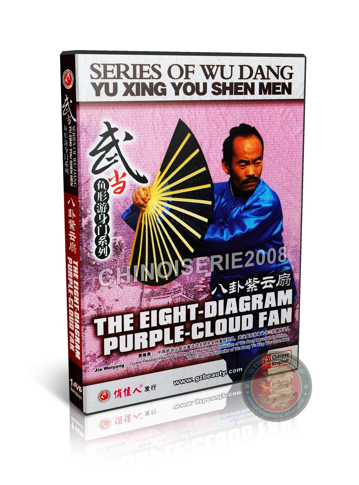Wudang Yu Xing You Shen Men Eight-diagram Purple-Cloud Fan by Jia Weiyong DVD