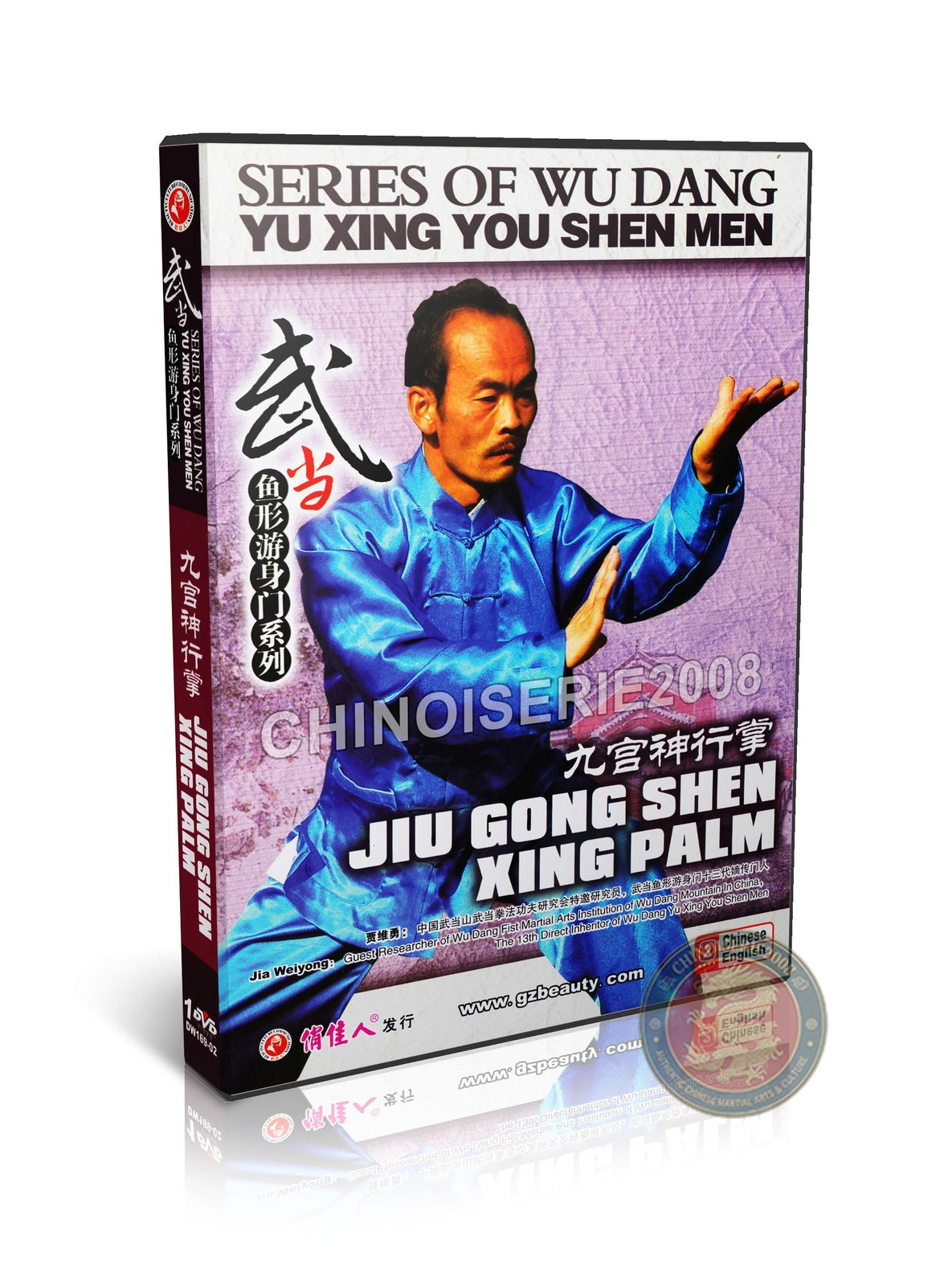 Wudang Jiu Gong Shen Xing Palm Yu Xing You Shen Men by Master Jia Weiyong DVD