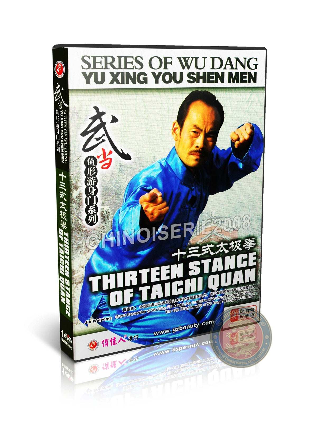 Wudang Thirteen Stances of Tai Chi Yu Xing You Shen Men by Jia Weiyong DVD