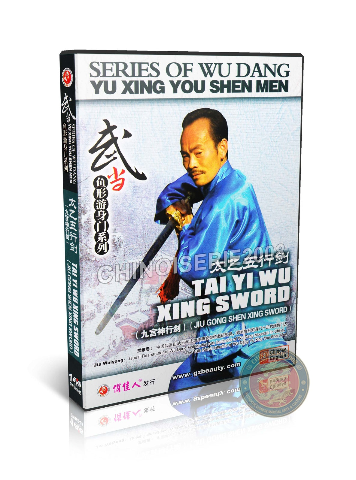 Wudang Taiyi Five Elements Nine Palaces Sword by Master Jia Weiyong Taiji DVD