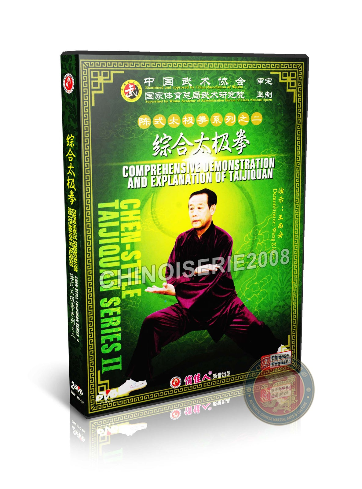 Chen Style Tai Chi Comprehensive Routine by Master Wang Xi'an Kung Fu 2DVD Guide