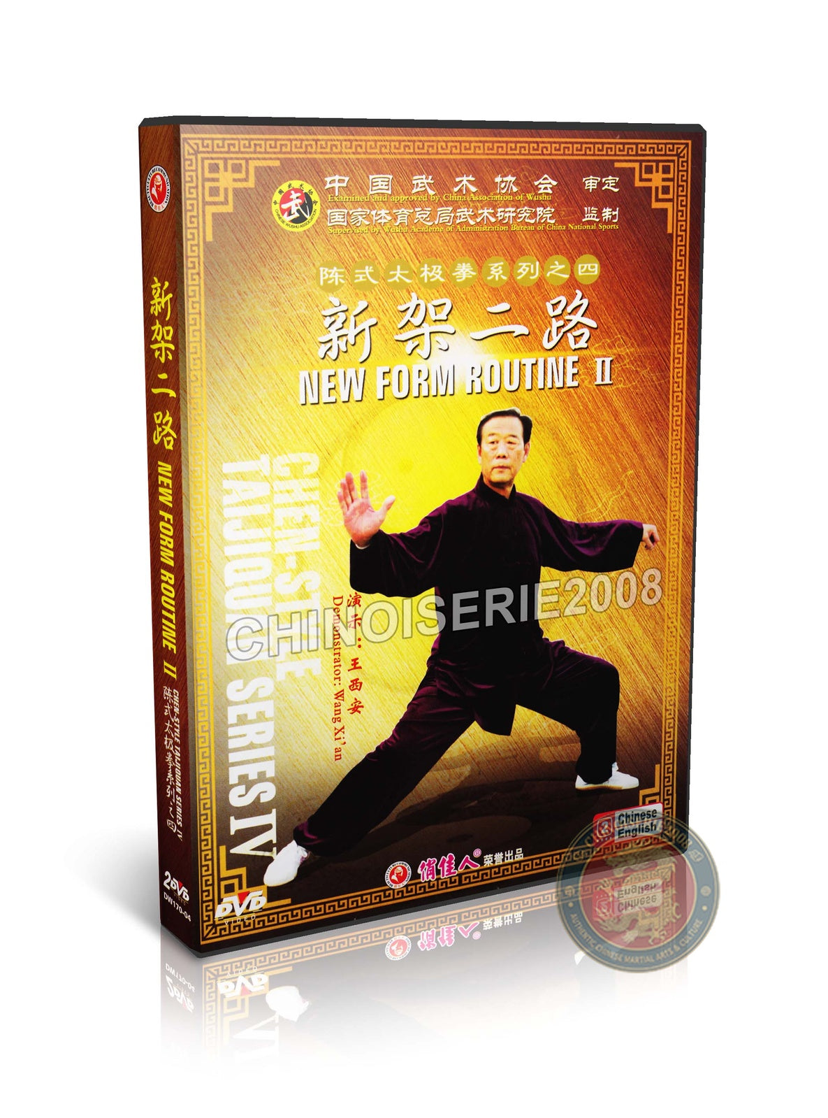 Chen Style Tai Chi New Frame Routine II Cannon Hammer by Master Wang Xi'an 2DVD
