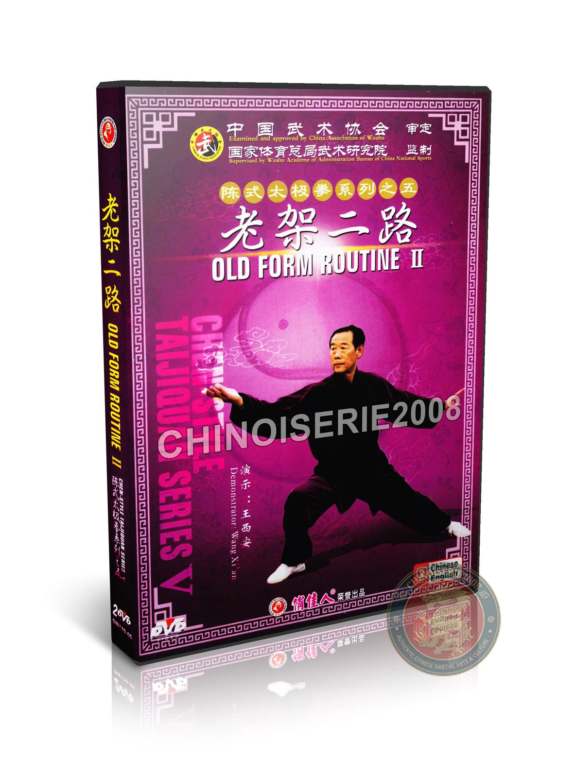 Chen Style Tai Chi Old Frame Routine II Cannon Fist by Wang Xi'an Kung Fu 2DVD