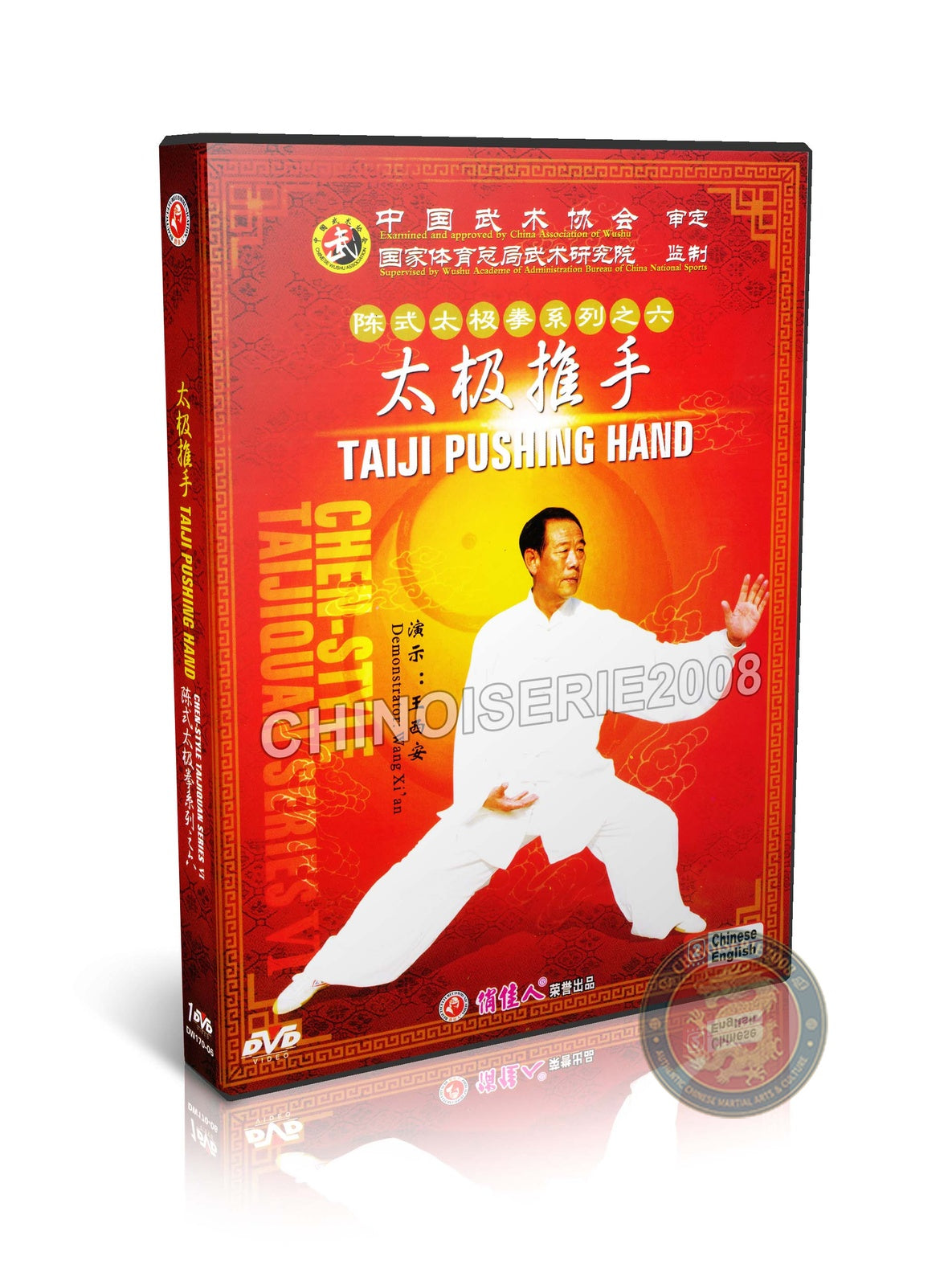Chen Style Tai Chi Pushing Hands Tui Shou Training by Wang Xi'an Kung Fu DVD