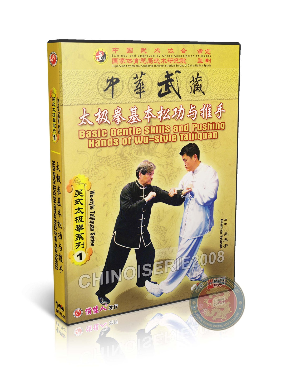 Wu Style Tai Chi Basic Gentle Skills & Pushing Hands by Wu Guangyu Kung Fu DVD