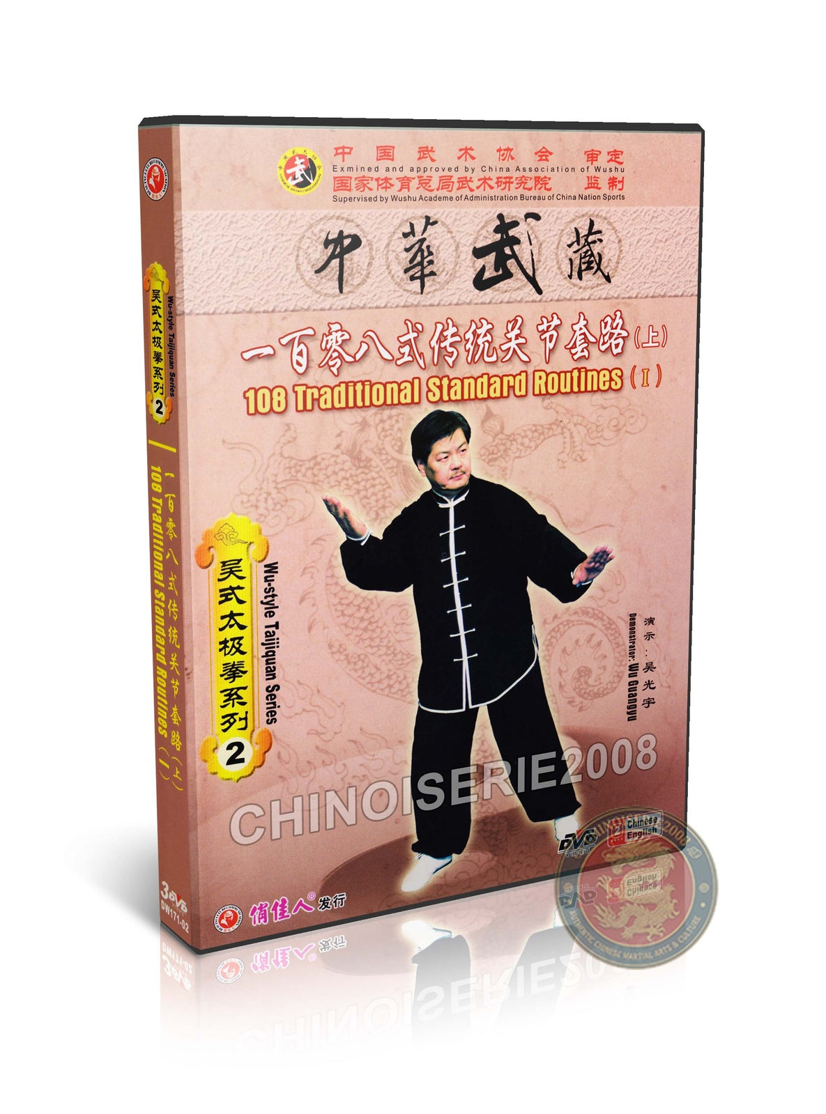 Wu Style Tai Chi 108 Traditional Standard Routines Part 1 by Wu Guangyu 5DVD