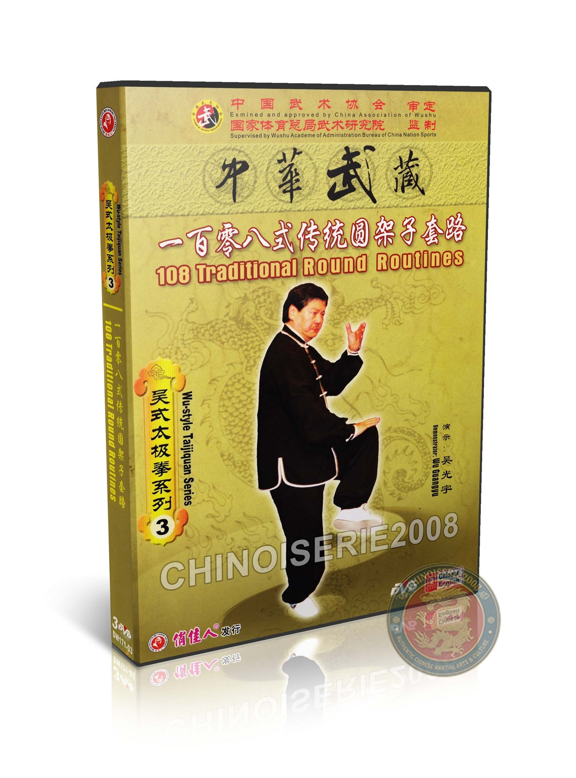 Wu Style Tai Chi 108 Traditional Round Routines by Wu Guangyu Kung Fu 3DVD