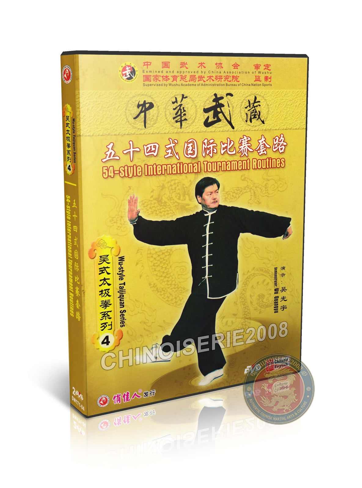 Wu Style Tai Chi 54 International Competition Routine by Master Wu Guangyu 2DVD