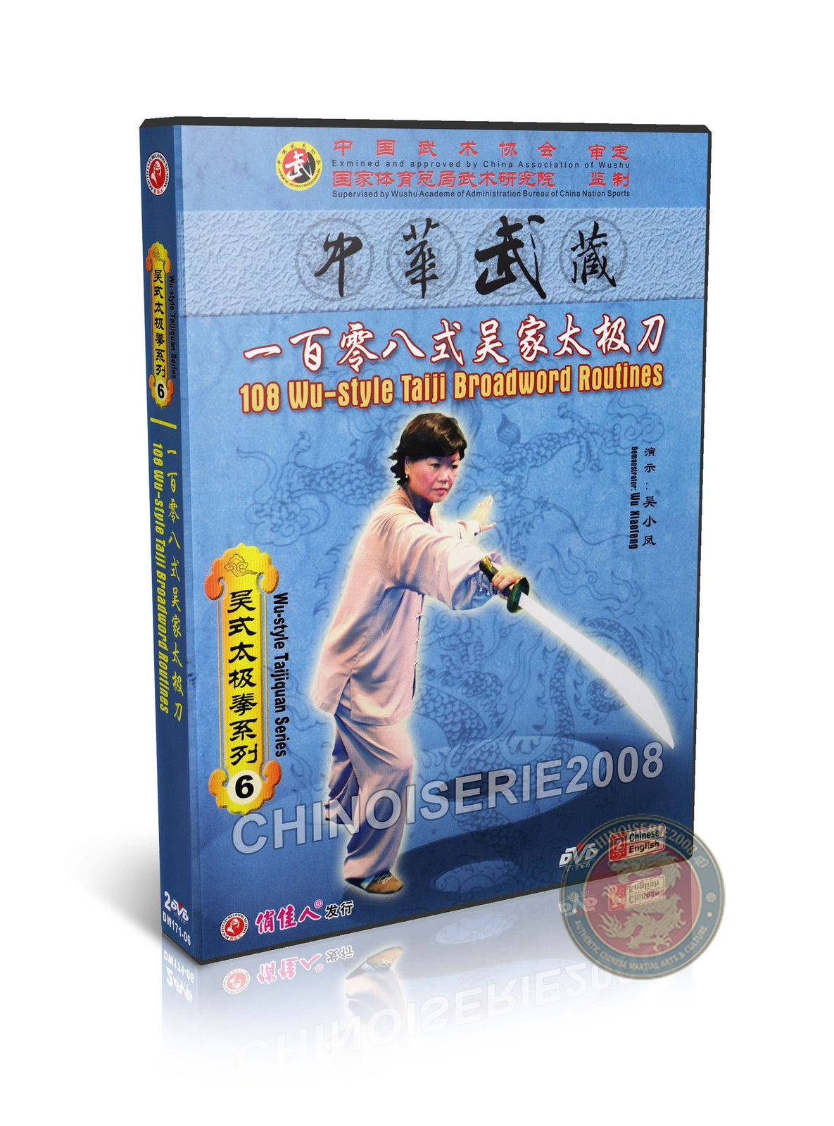 Wu Style Tai Chi 108 Broadsword Routine - Master Wu Guangyu Kung Fu 3DVD