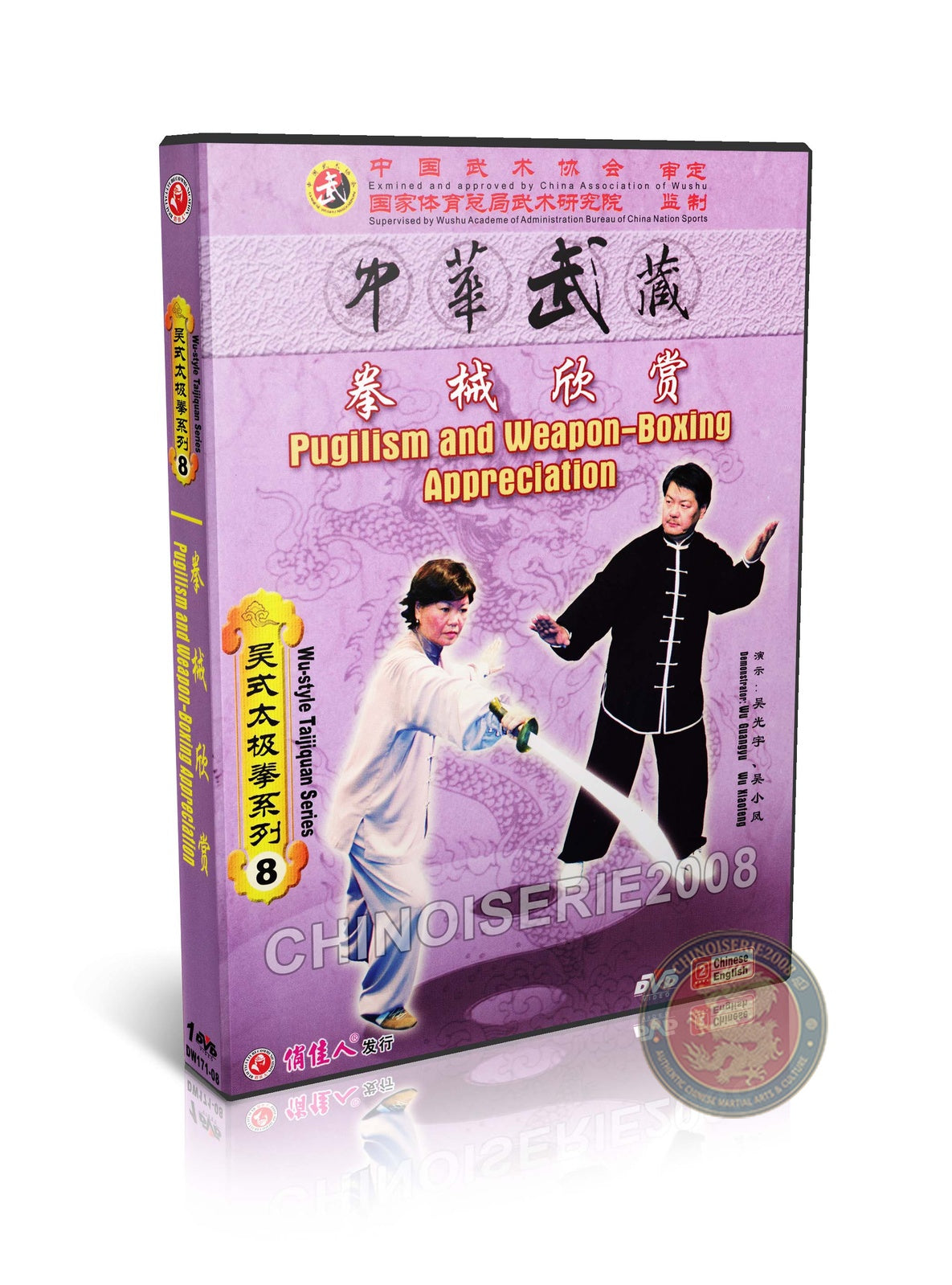 Wu Style Taijiquan Pugilism & Weaponry Appreciation by Master Wu Guangyu DVD